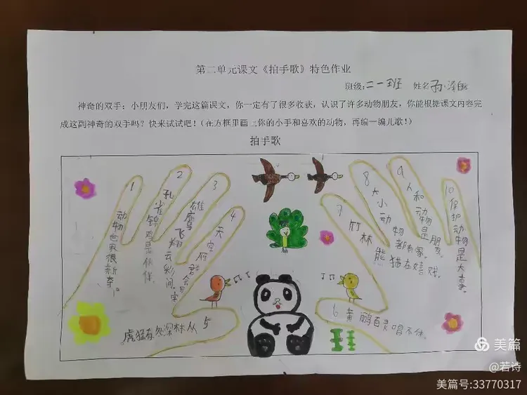 —二年级《拍手歌》特色作业展